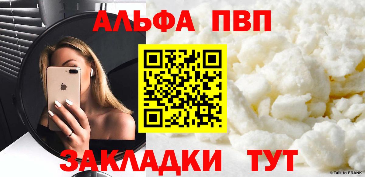 Alpha-PVP VHQ Апрелевка