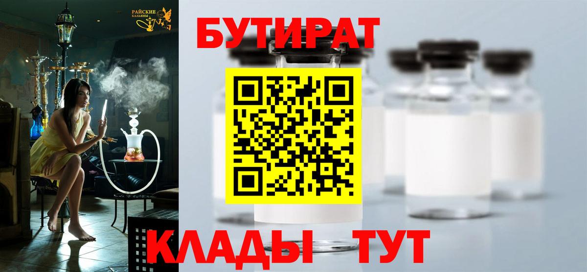 БУТИРАТ 99% Апрелевка