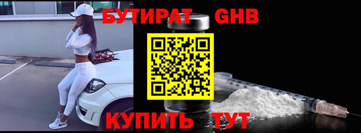 БУТИРАТ бутик  Бутират  Апрелевка  Вход с VPN 