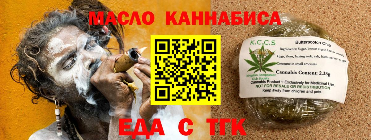 Печенье с ТГК марихуана  Вход с VPN  Апрелевка 