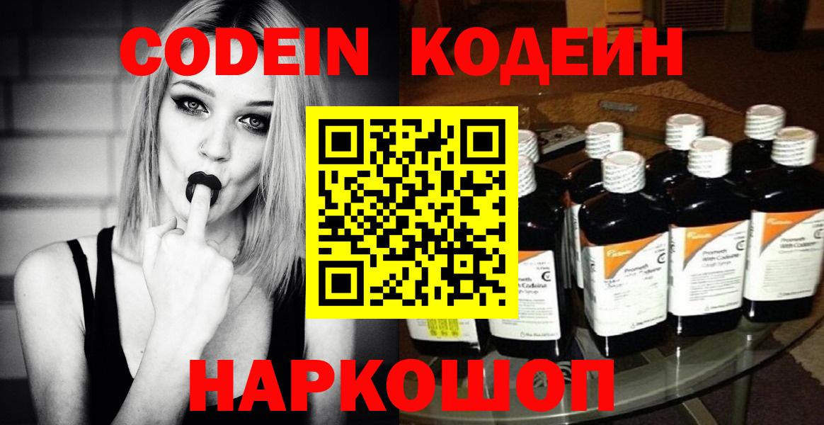 Кодеин Purple Drank  Кодеиновый сироп Lean Purple Drank  Вход с VPN  Апрелевка 