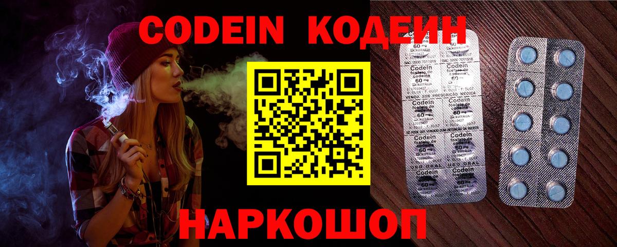 Кодеиновый сироп Lean Purple Drank Апрелевка