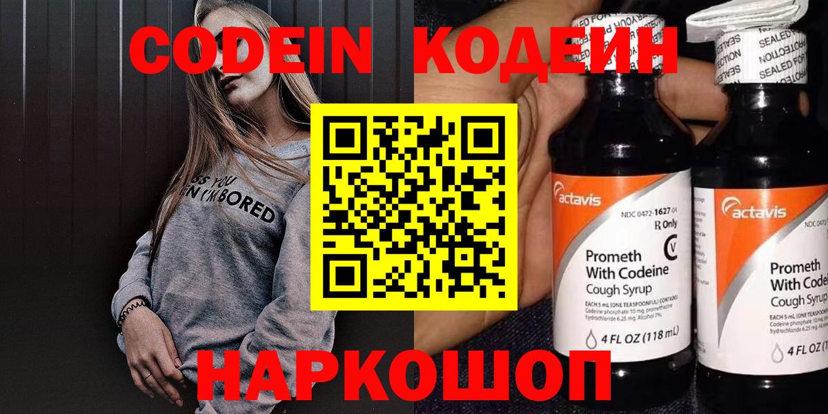 Кодеиновый сироп Lean напиток Lean (лин)  Апрелевка  Кодеин напиток Lean (лин) 