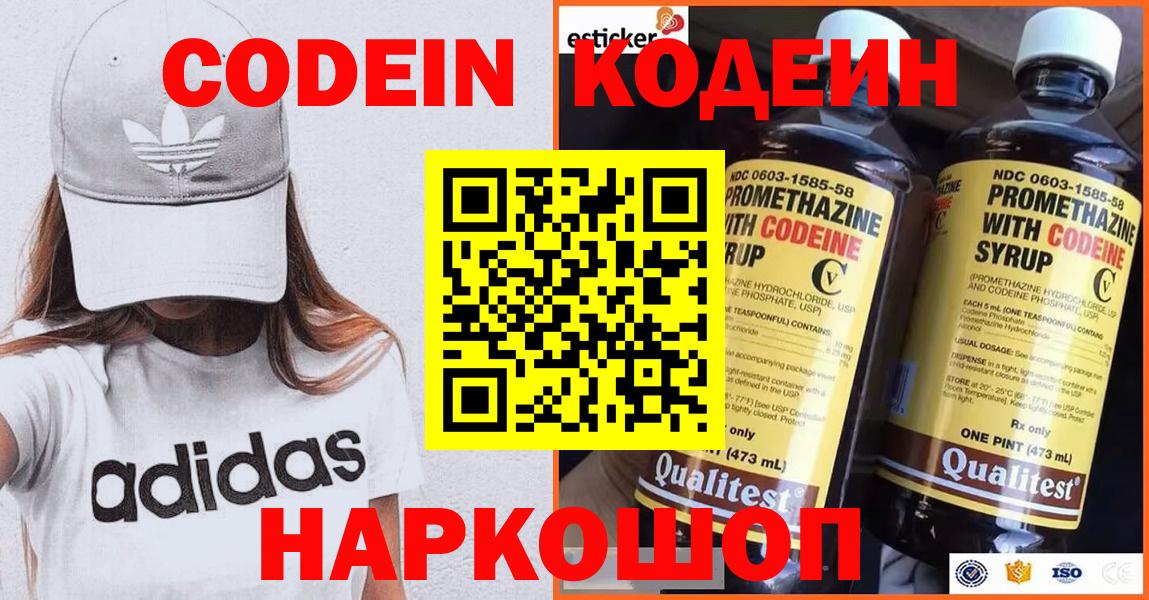 Кодеин напиток Lean (лин)  Вход с VPN  Апрелевка  Codein напиток Lean (лин) 