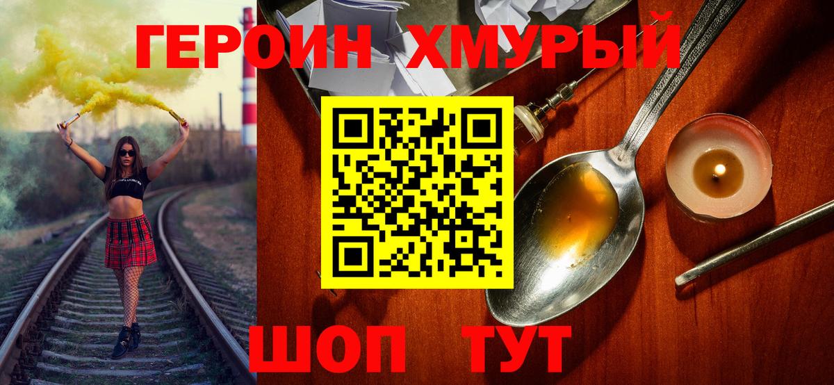 Апрелевка  ГЕРОИН хмурый  Вход с VPN 