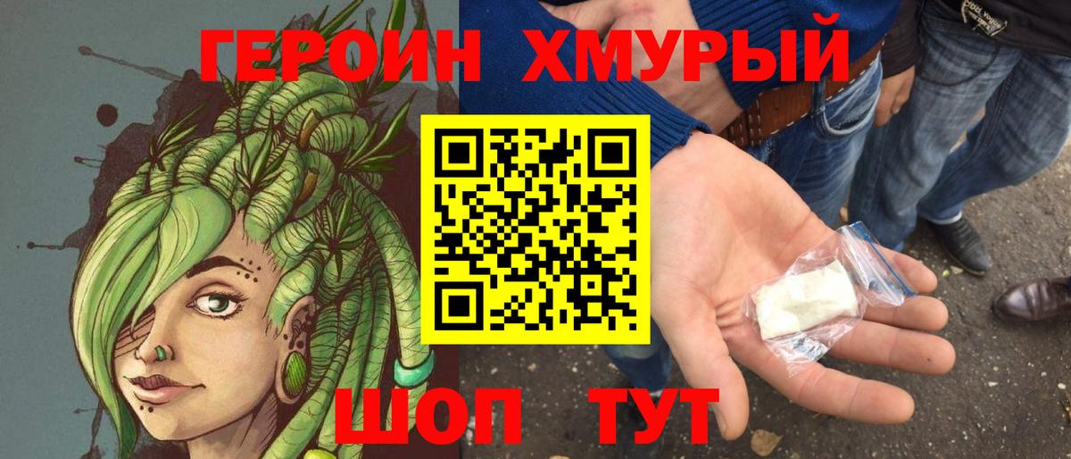 Героин гречка Апрелевка