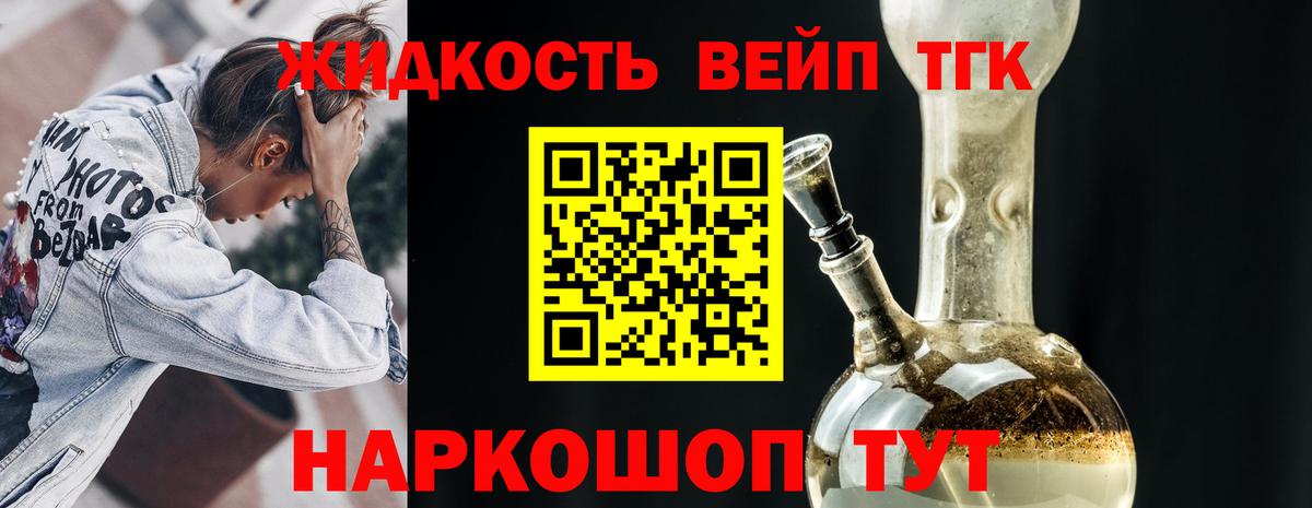 ТГК жижа Апрелевка
